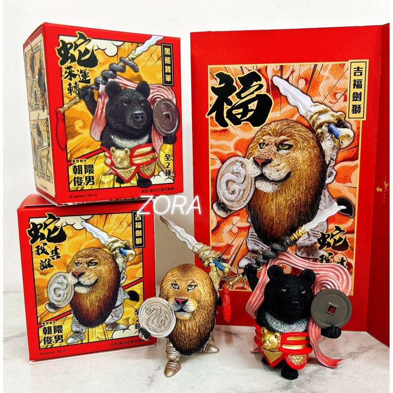 蛇年限定-喜年來x朝隈俊男聯名公仔（吉福劍獅、黑熊將軍） | 蝦皮購物