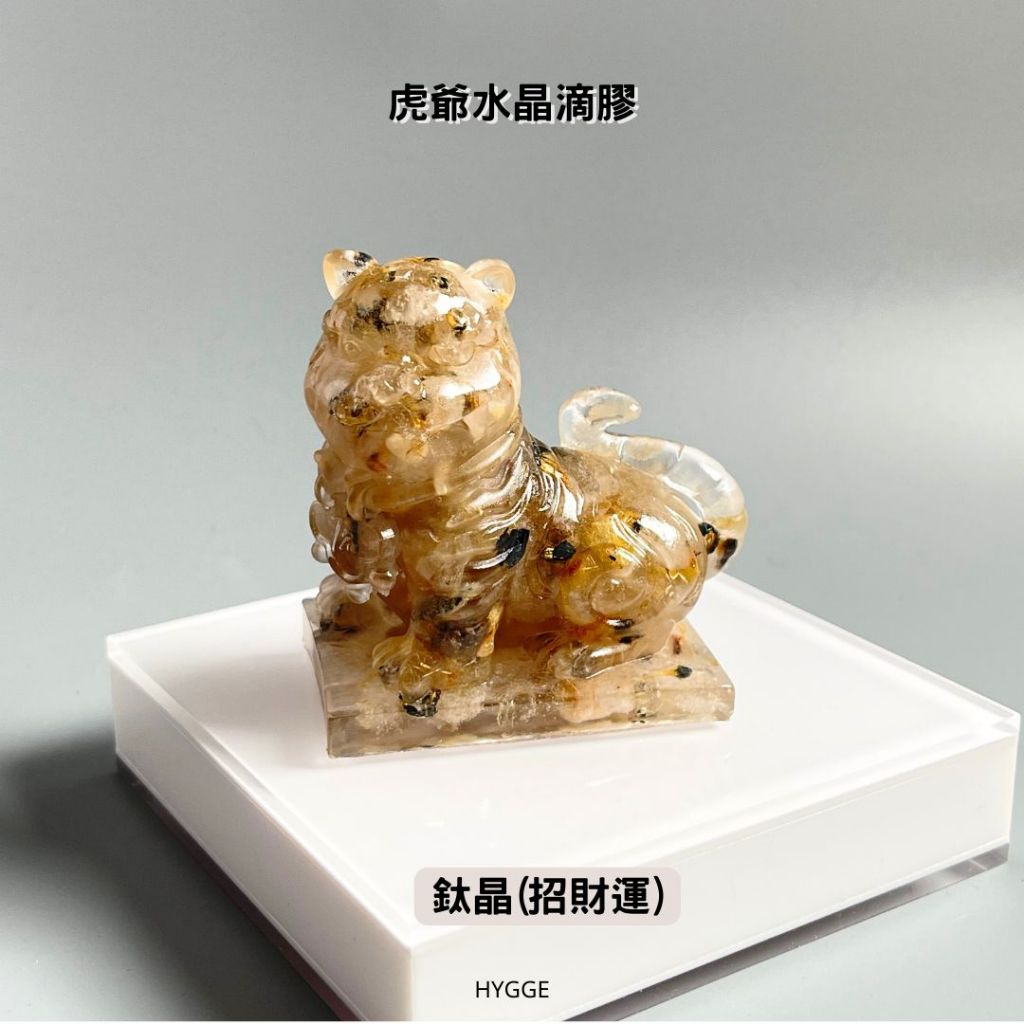 紫南宮過爐加持】虎爺虎爺水晶水晶擺件滴膠水晶碎石鈦晶虎眼石黑曜石東