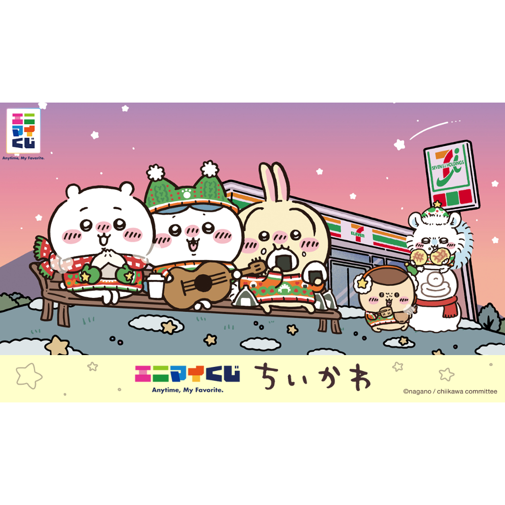 ちいかわ エニマイくじ ほぼ1ロット 新品未使用 最安値！限界