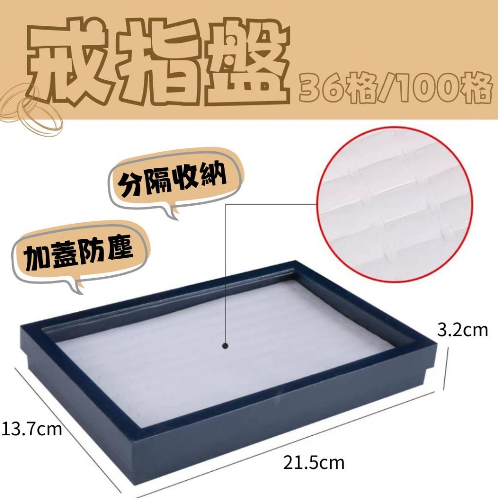 【100格/36格 飾品盒】戒指盤 牛皮紙 萬用 飾品收納 首飾 帶蓋 防塵 戒指 耳環 首飾 收納 展示盤 陳列盒 | 蝦皮購物