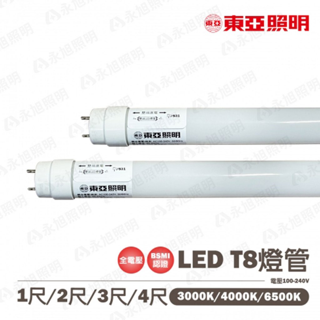 〖東亞〗LED T8 1尺 2尺 3尺 4尺 燈管 5W 10W 15W 19W 玻璃管 全塑管 全電壓 | 蝦皮購物