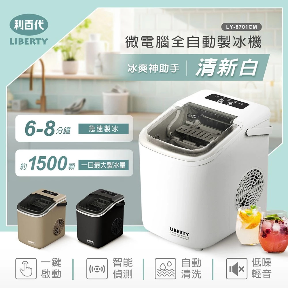 營地裡的消暑魔法：利百代隨身型自動快速製冰機 LY-8701CM 深度推薦與評測