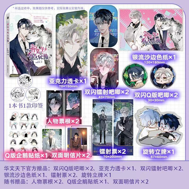 【臺書屋】祁先生有點猶豫 漫畫 100%正品 原名 我有病啊 雙男主 燒腦懸疑 木火然 編 椒鹽翻車魚 繪 | 蝦皮購物