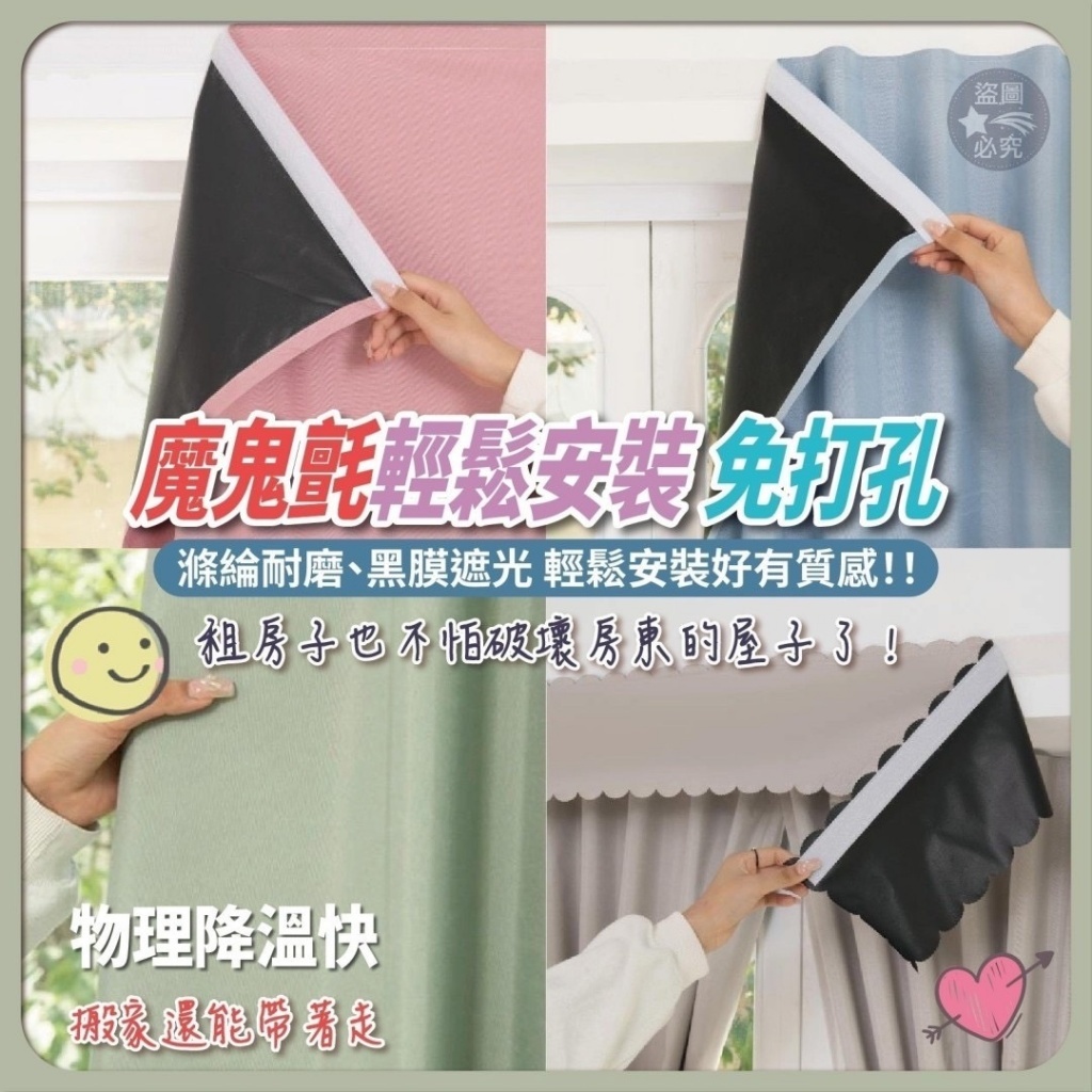 賠錢出清價 ️房間隔熱隔光神器 - 遮光簾 魔鬼氈全遮光窗簾棉麻窗簾素色窗簾布遮光布短窗簾隔熱窗簾 遮陽窗簾 租屋窗簾 | 蝦皮購物