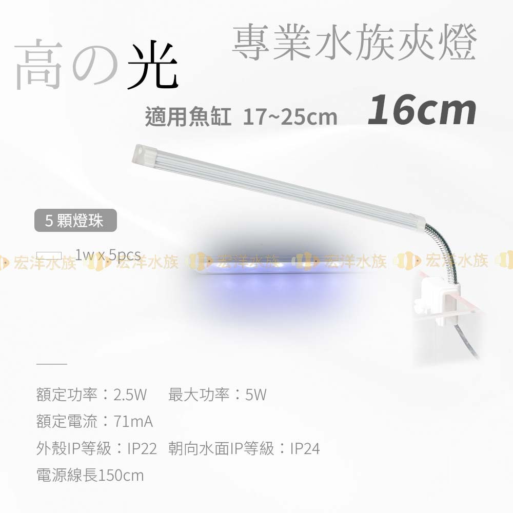 宏洋水族【ISTA✨高之光系列夾燈】水草燈、全白燈、藍白燈（水草