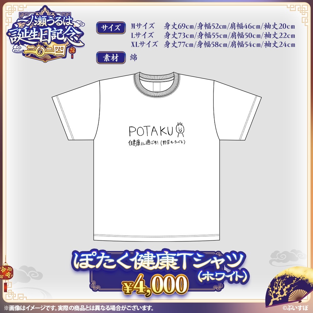 喵生屋】現貨VSPO ぶいすぽっ一ノ瀬うるは誕生日記念2024 生日紀念