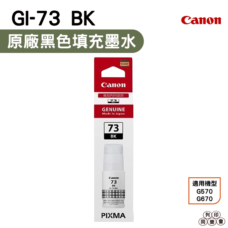 Canon GI-73 Canon 73 原廠盒裝墨水 適用 Canon G670 G570 | 蝦皮購物