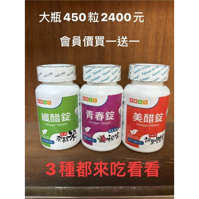 美醋錠.纎醋錠.青春錠3大瓶7200元（會員價3600元） | 蝦皮購物
