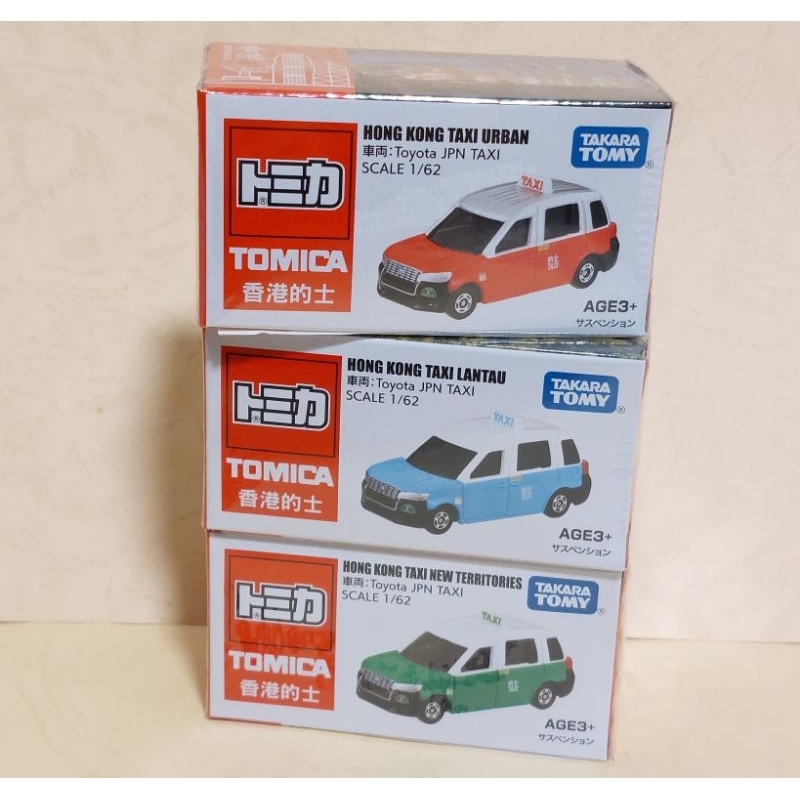 洽興] TOMICA 香港計程車- 紅／綠/ 藍(亞洲限定) 多美小汽車