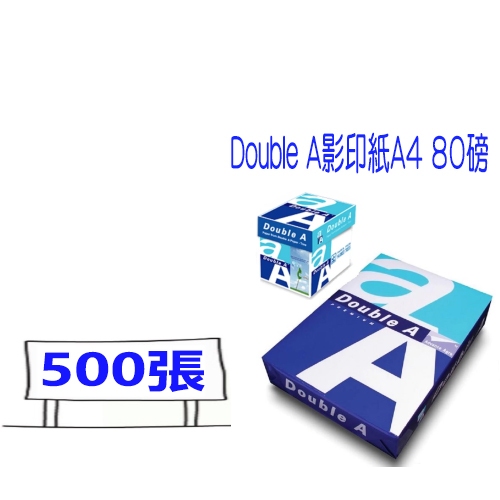 Double A A4影印紙 70磅 一包500張入 A4 列印紙 70磅影印紙 白色影印紙 PAPERLINE影印紙 | 蝦皮購物