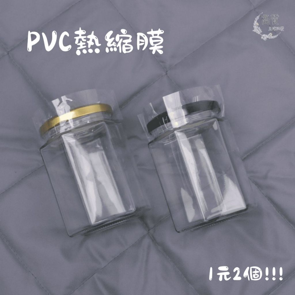 PVC熱縮膜 玻璃瓶熱縮膜 pvc瓶口熱縮膜 熱縮膜 防塵膜 包裝膜 瓶蓋封膜 封酒膜 塑膠瓶 玻璃瓶 塑膠 | 蝦皮購物