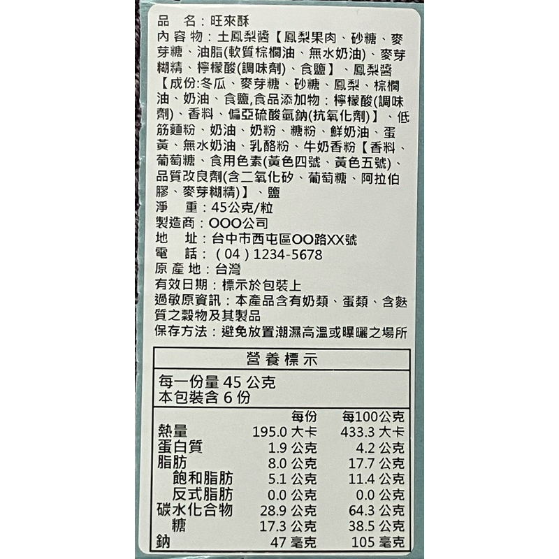 營養標示計算(由食品技師親算) 標示法規諮詢 食品成分標示 八大營養標示 標籤印製/歡迎先聊聊了解 | 蝦皮購物