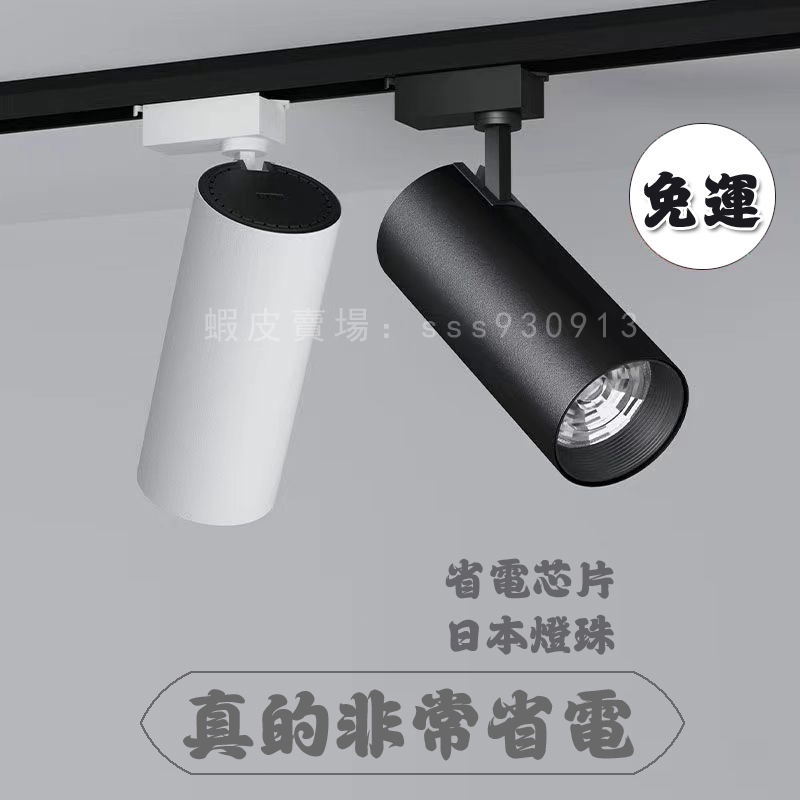 軌道燈 軌道燈軌道 LED 吸頂燈 射燈 led吸頂燈 軌道射燈 led軌道投射燈 軌道條 軌道燈配件 LED 投射燈 | 蝦皮購物