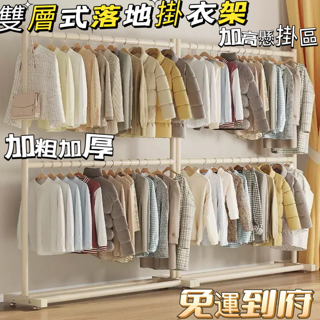 【清倉促銷】雙層晾衣架 帶輪衣服收納架 落地立式掛衣架 加粗鋼管置物架 結實耐用衣帽架 衣服展示架 衣帽架 | 蝦皮購物