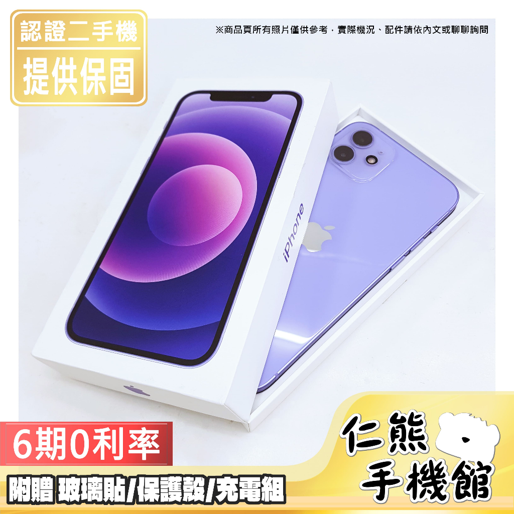 iPhone 12 64GB｜優惠推薦- 蝦皮購物- 2025年7月