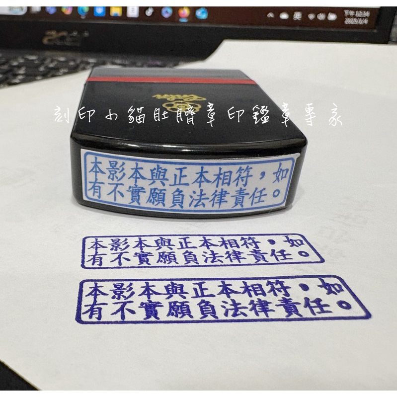 ～刻印小貓～與正本相符/如有不實願負法律責任/橡皮章/連續章/1*4公分 | 蝦皮購物