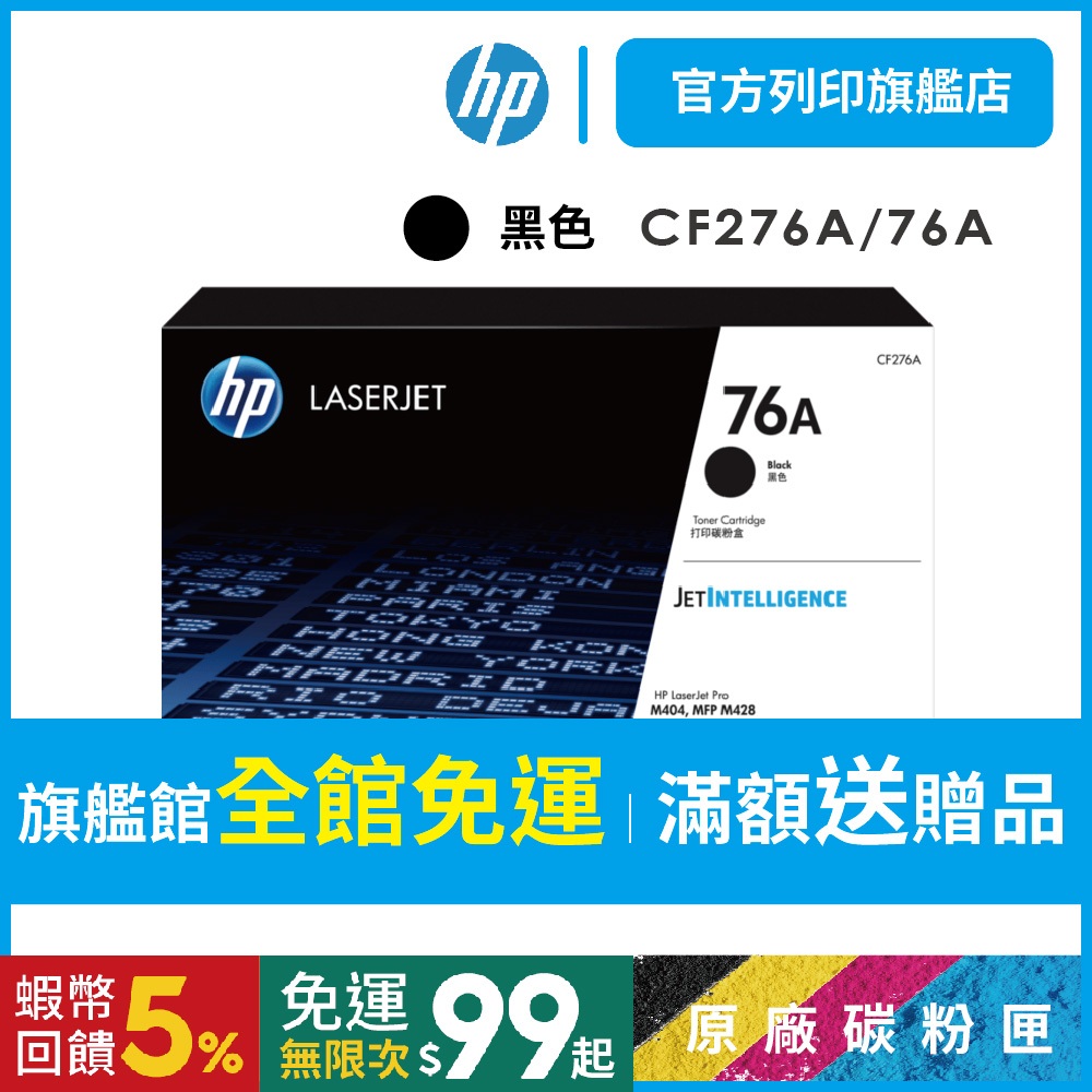 HP CF276A 76A 黑 原廠碳粉匣 適用 M404 M406dn M428 M430f 【HP官方列印旗艦館】 | 蝦皮購物