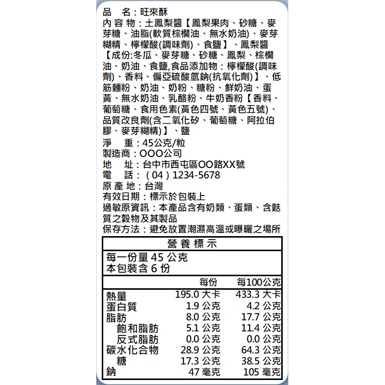 營養標示計算(由食品技師親算) 標示法規諮詢 食品成分標示 八大營養標示 標籤印製/歡迎先聊聊了解 | 蝦皮購物