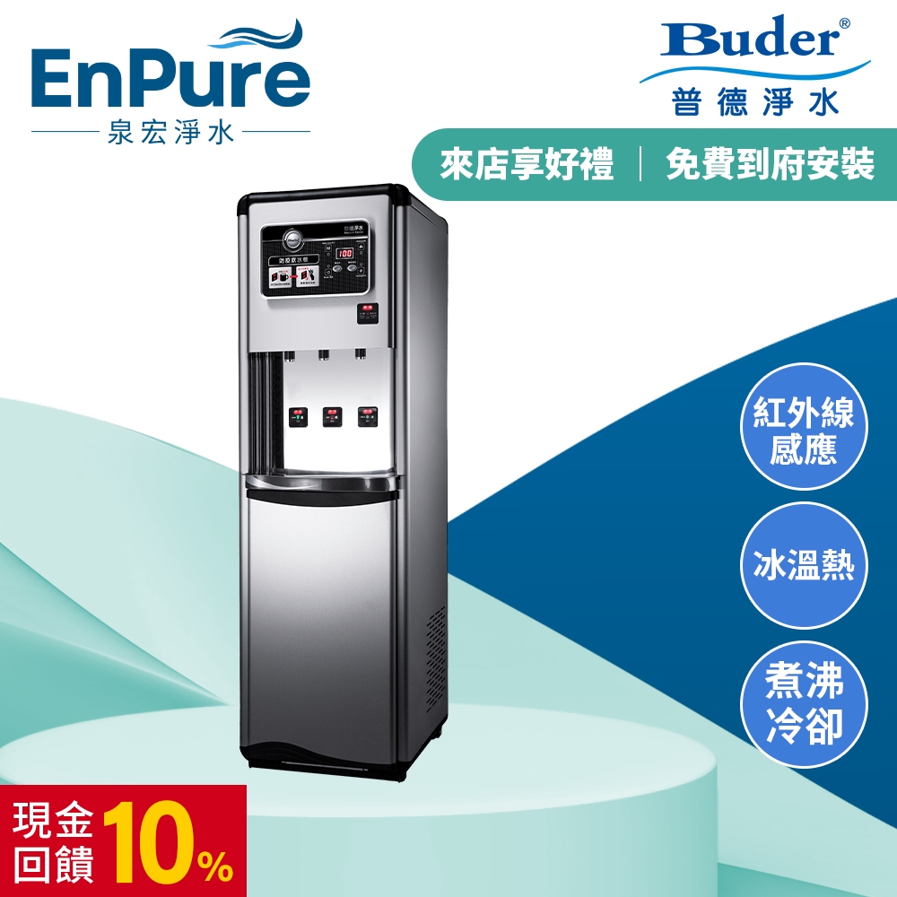 【大桃園淨水】普德Buder 三溫感應式落地型飲水機 BD-5035 淨水器 濾水器 飲水機 落地型飲水機 直立式 | 蝦皮購物