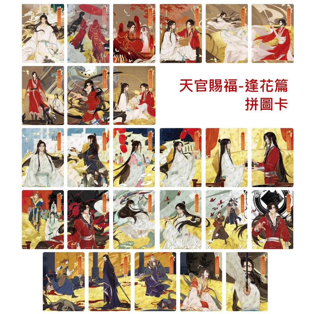 天官賜福 公式 桃源千灯 トレーディングカード 逢花篇 第2弾