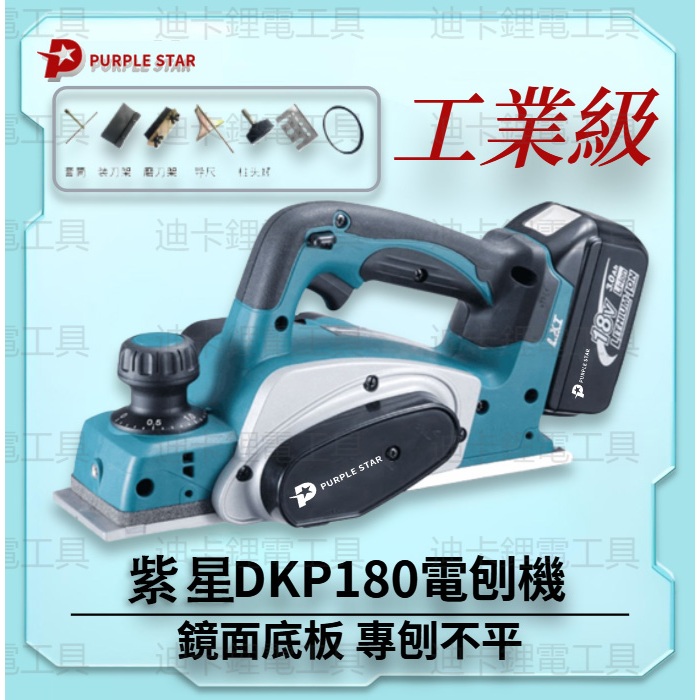 鋰電刨刀機 附工具配件 無線 修邊機 電木刨 木工刨刀手提電刨 18v 電刨機 刨木機 電池 紫星 | 蝦皮購物