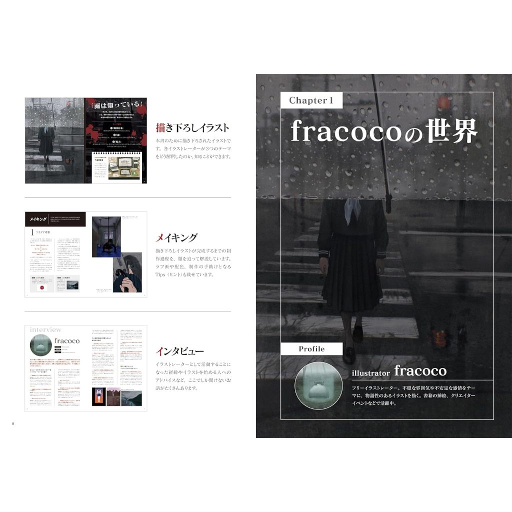 ☆Juicy☆日本 怪画憑現 こわい をつたえる fracoco 插畫集 公式 畫集 設定集 公式書 日版 | 蝦皮購物