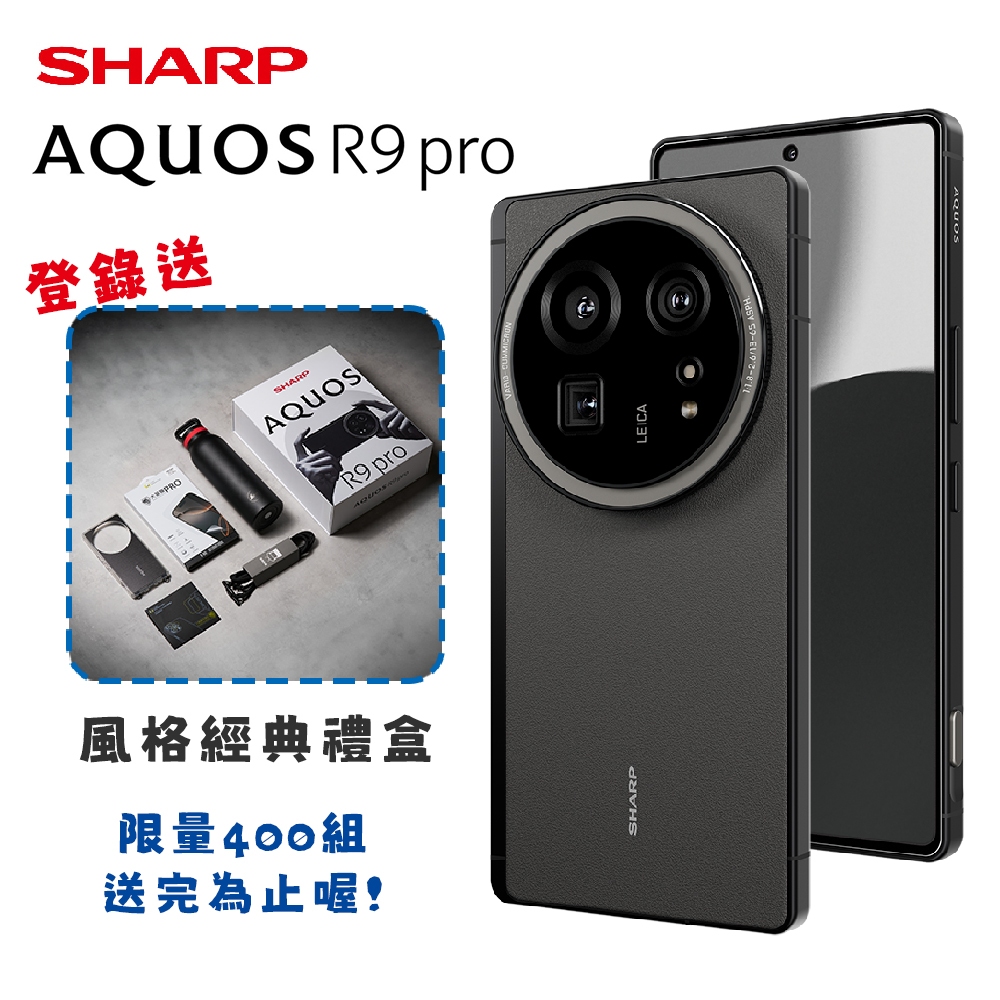 SHARP 夏普 AQUOS R9 pro 12G+512G【登錄送限量風格經典禮盒】5G智慧手機 | 蝦皮購物