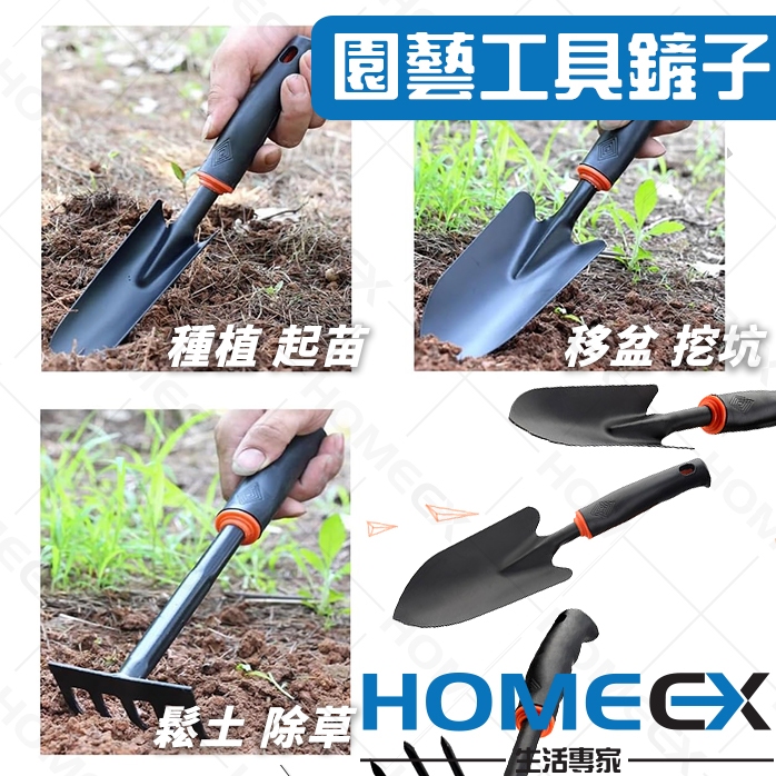 HomeEX生活專家 園藝工具鏟子 園藝鏟耙 鬆土工具 鏟子 耙子 兩用鏟 園藝工具 換土工具 多肉植物工具 種植工具 | 蝦皮購物