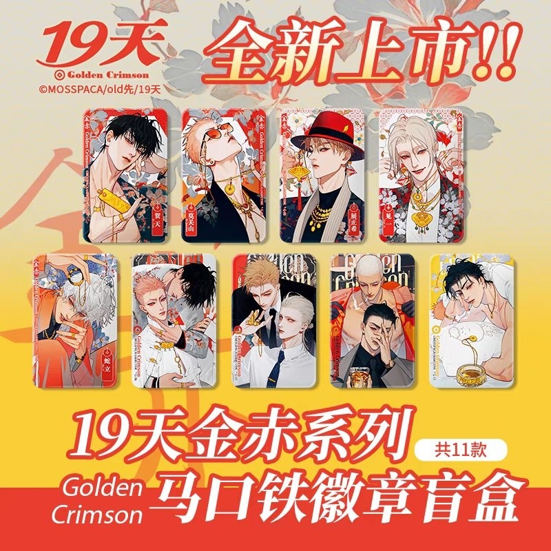 19days old先 19天 未開封 缶バッジ 色紙 アクリルスタンド 現貨】19天old先金赤系列徽章/透卡官方周邊| 蝦皮購物
