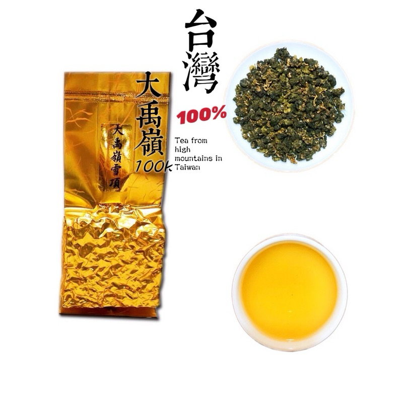 大禹嶺茶(烏龍茶) 100g 大禹嶺茶｜經典罐Teapark 沁意茶苑