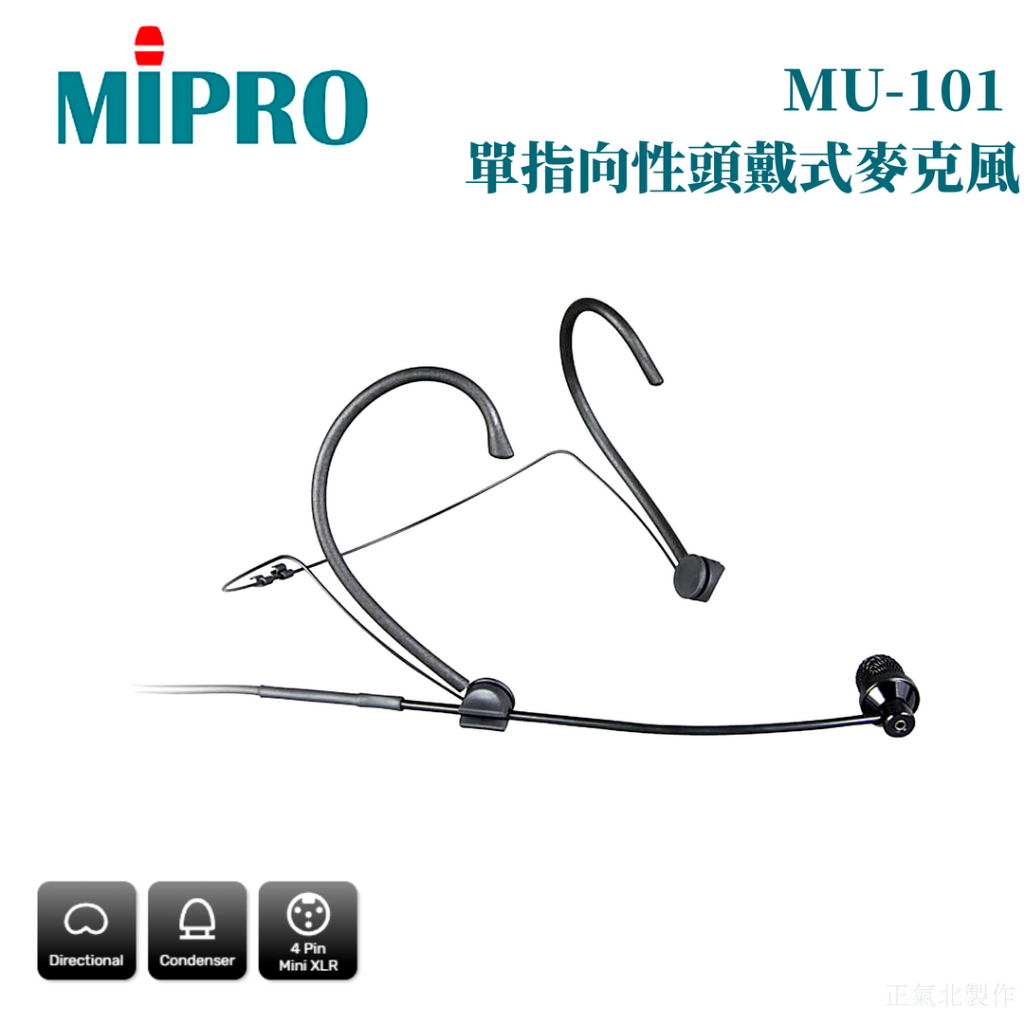 【MIPRO嘉強】MU-101 單指向性頭戴式麥克風｜原廠公司貨 | 蝦皮購物