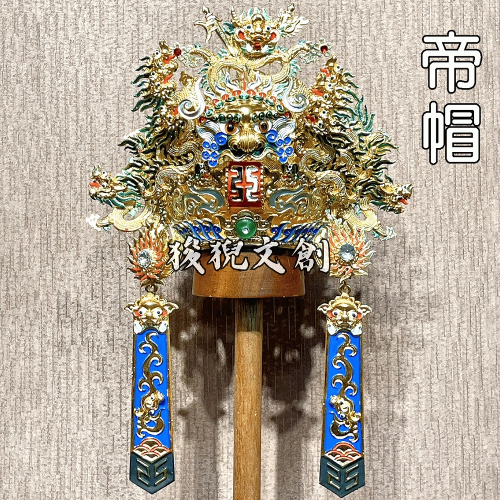 【狻猊文創】紙帽 帝帽(附帽秋) 神明帽 按金 帝帽 廣澤尊王/神農大帝/朱府王爺/李府王爺/保生大帝 | 蝦皮購物