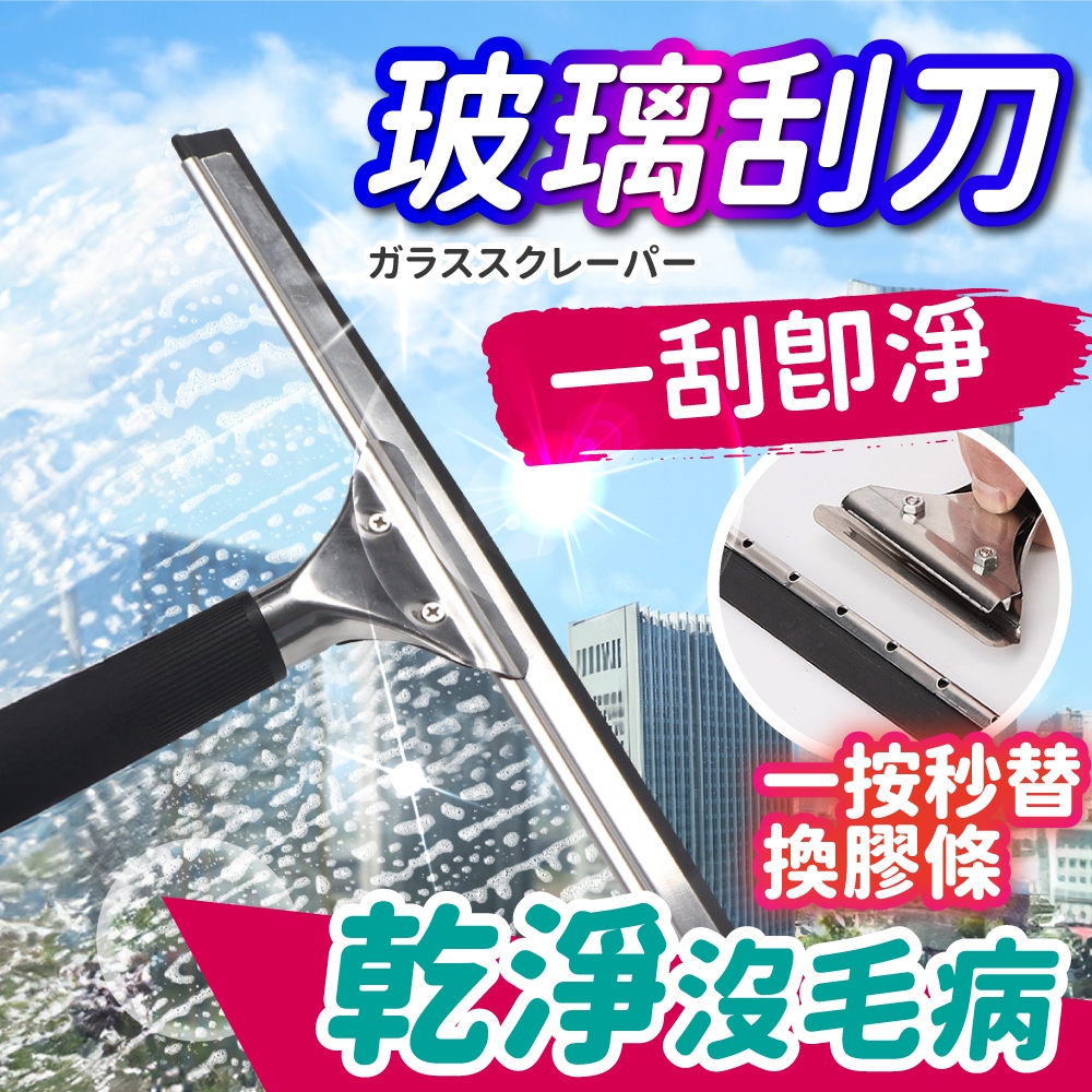 (破損包退)玻璃刮刀 玻璃刮水器 刮水刀 刮水器 玻璃刮水 浴室刮水刀 不鏽鋼玻璃刮刀 刮刀 | 蝦皮購物