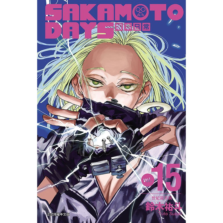 SAKAMOTO DAYS 坂本日常1-18+19+20《普版／首刷限定版》│贈書套