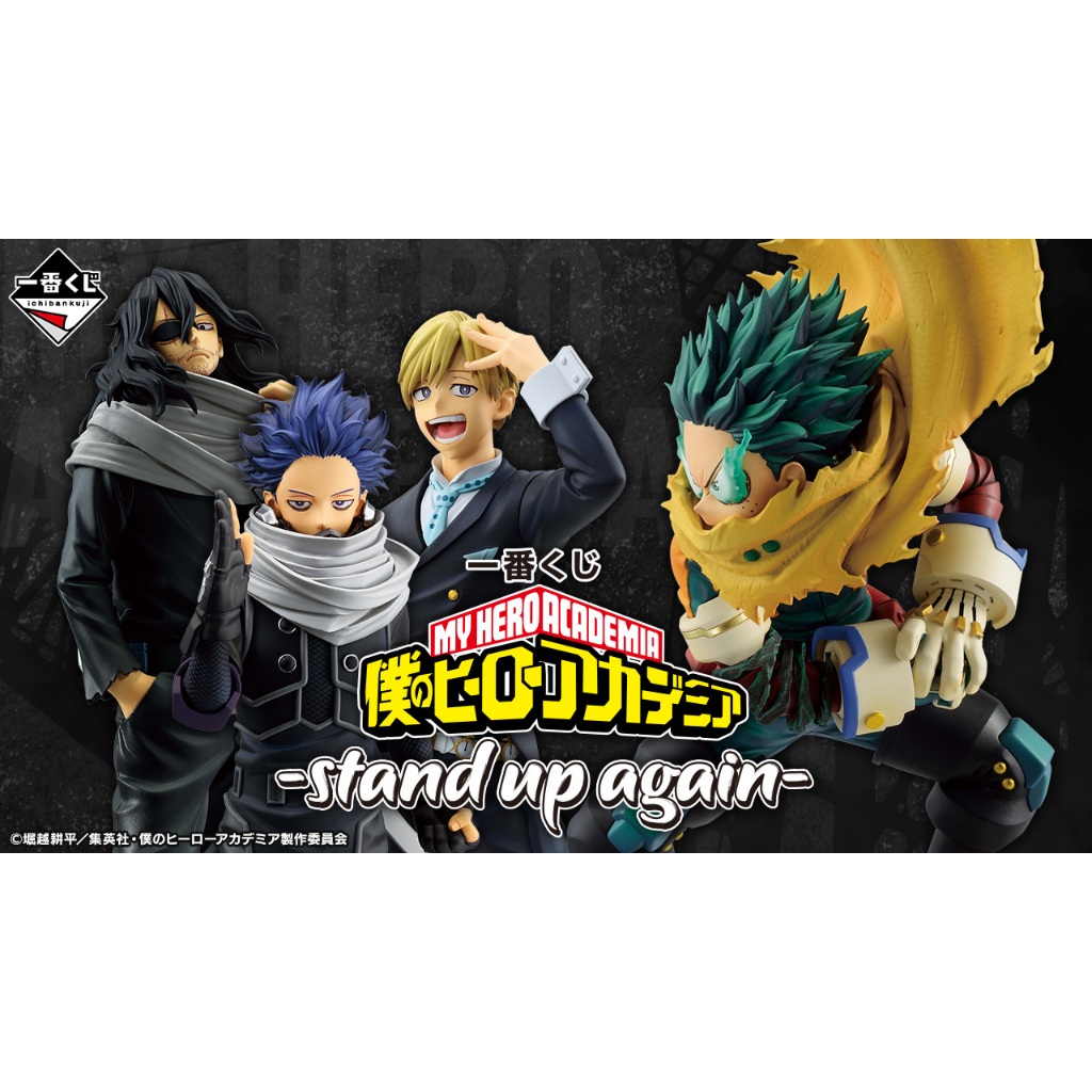 一番くじ ヒロアカ stand up again 緑谷 心操 物間 相澤 預購呦