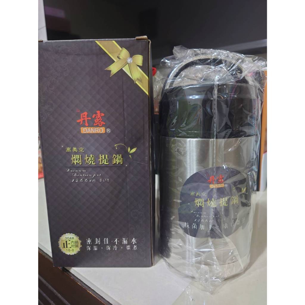 丹露 DANRO 高真空燜燒提鍋 廣口徑 保溫 保冷 燜煮 1200cc 全新 | 蝦皮購物