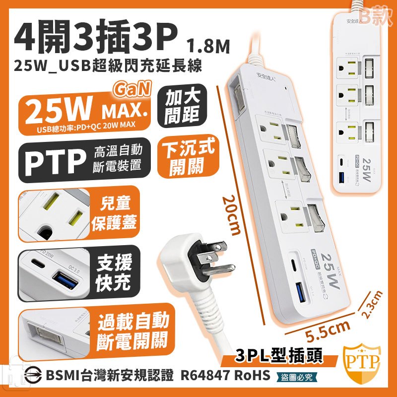 高溫、過載雙重自動斷電【PTP超級閃充安全延長線】USB快充 i16適用 防塵蓋 防雷突波 線長1.8M【LD1229】 | 蝦皮購物
