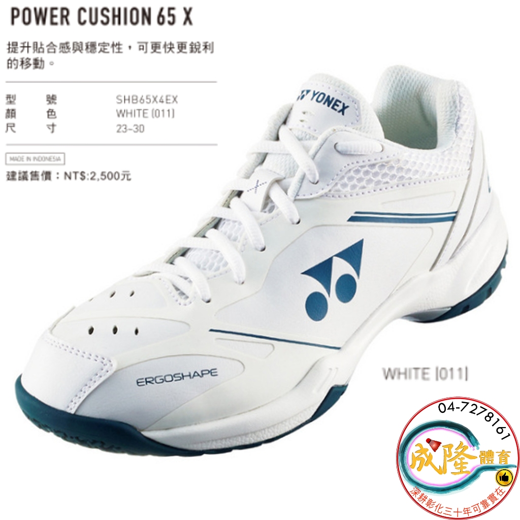 §成隆體育§ YONEX SHB65X4EX 羽球鞋 POWER CUSHION 65 X 羽毛球鞋 65X4 運動鞋 | 蝦皮購物