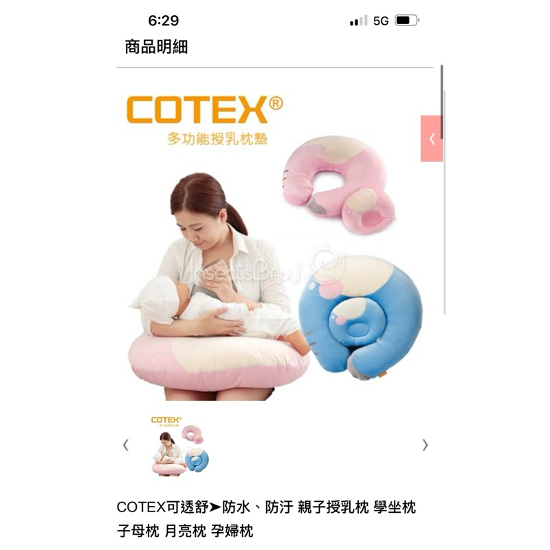 COTEX可透舒 防水、防汙 親子授乳枕 學坐枕 子母枕 月亮枕 孕婦枕 | 蝦皮購物