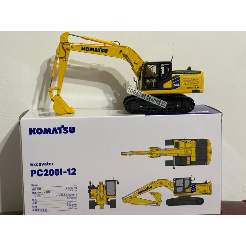 100趴模型店》小松Komatsu PC200i-12 挖土機模型1:50紙盒裝怪手pc200