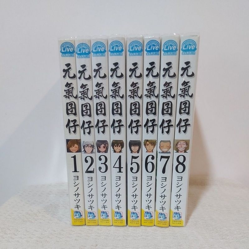 二手 元氣囝仔漫畫 1-8 自有書 無章釘 有書套 | 蝦皮購物