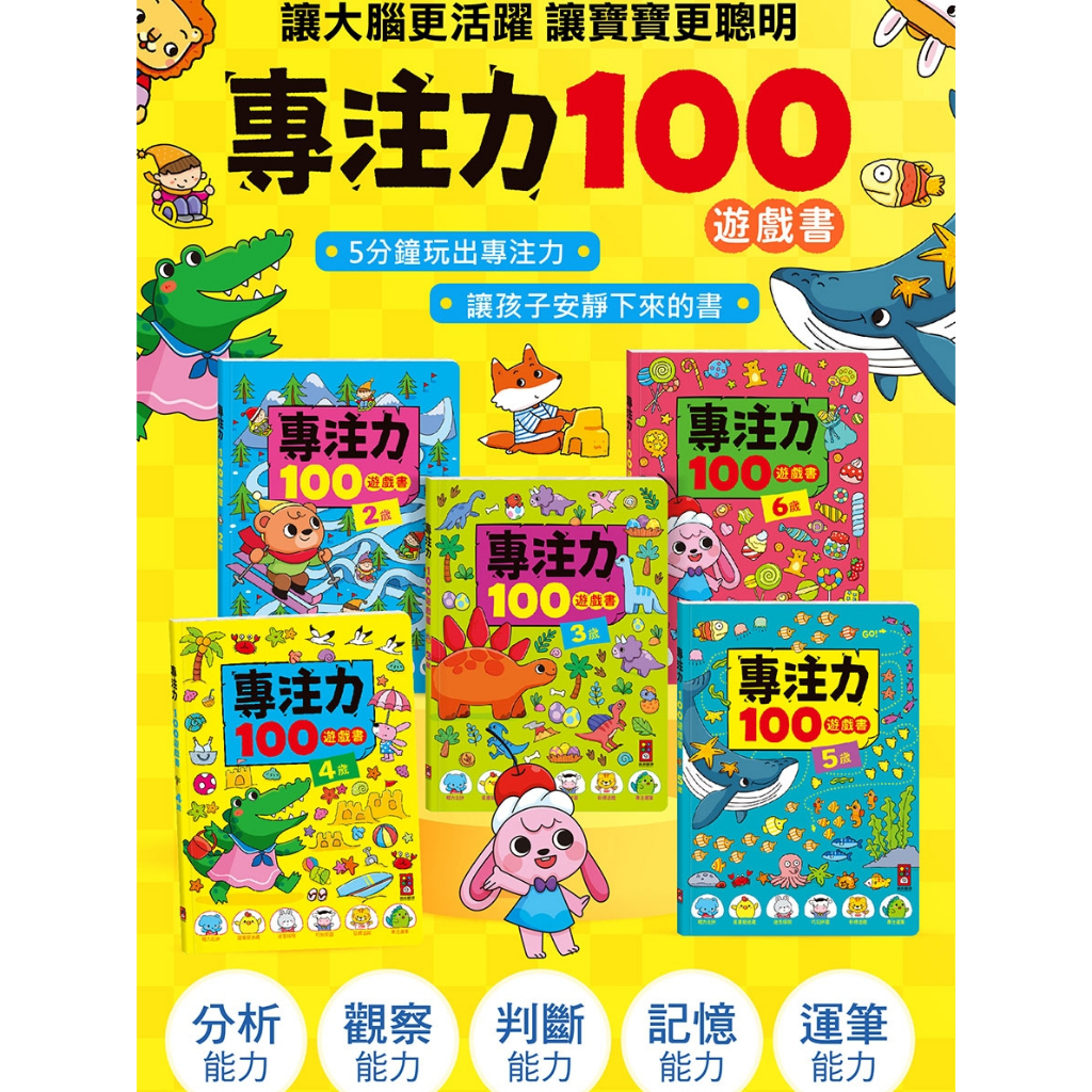 媽媽買 專注力100遊戲書 風車寶貝 互動遊戲書 兒童專注力訓練 邏輯思維訓練 兒童專注遊戲 | 蝦皮購物