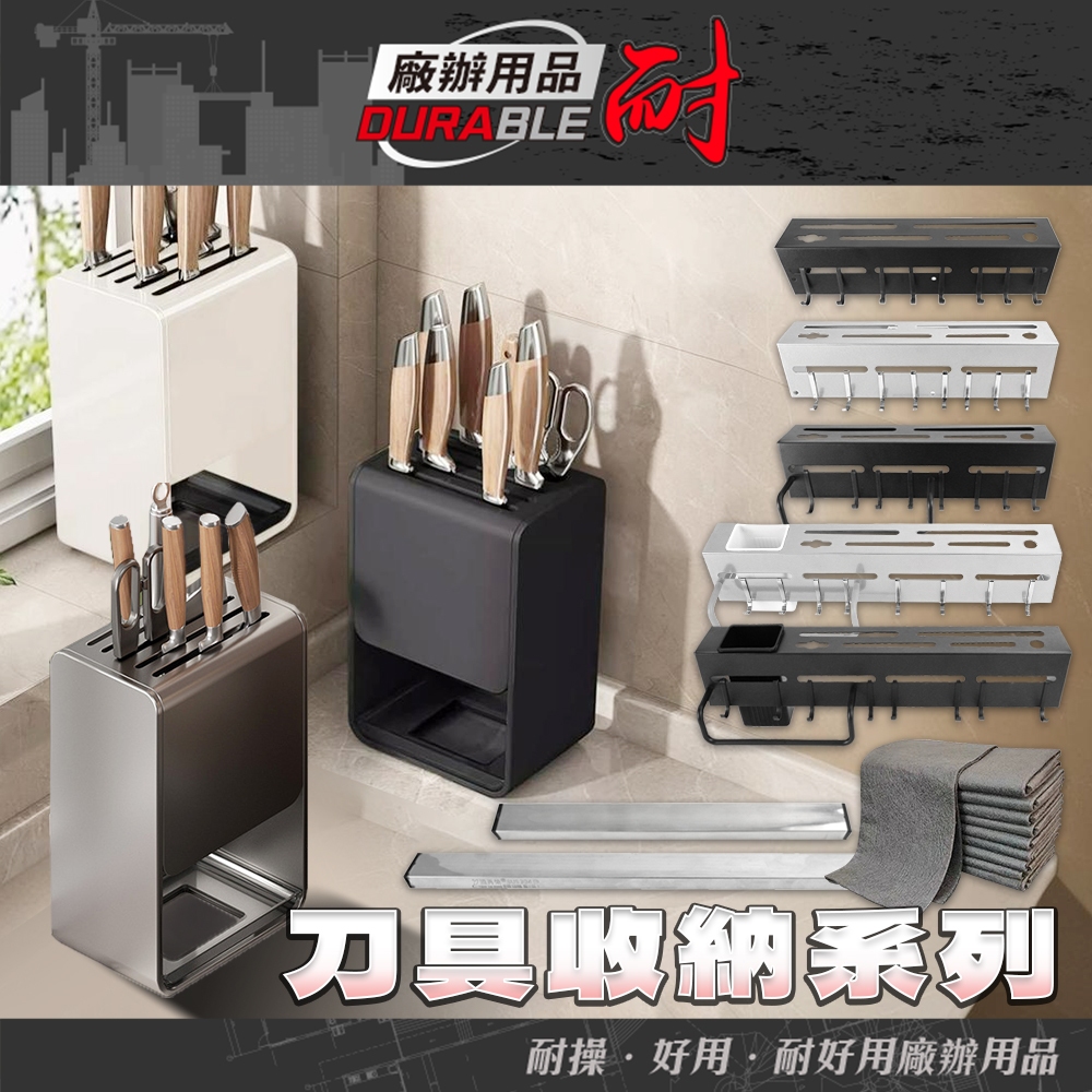 廚房刀具架 刀架組 廚房掛鉤架 刀具收納 壁掛刀架 廚房置物架 不鏽鋼刀架 菜刀收納 瀝水架 掛菜刀 餐廳刀具架 抹布架 | 蝦皮購物