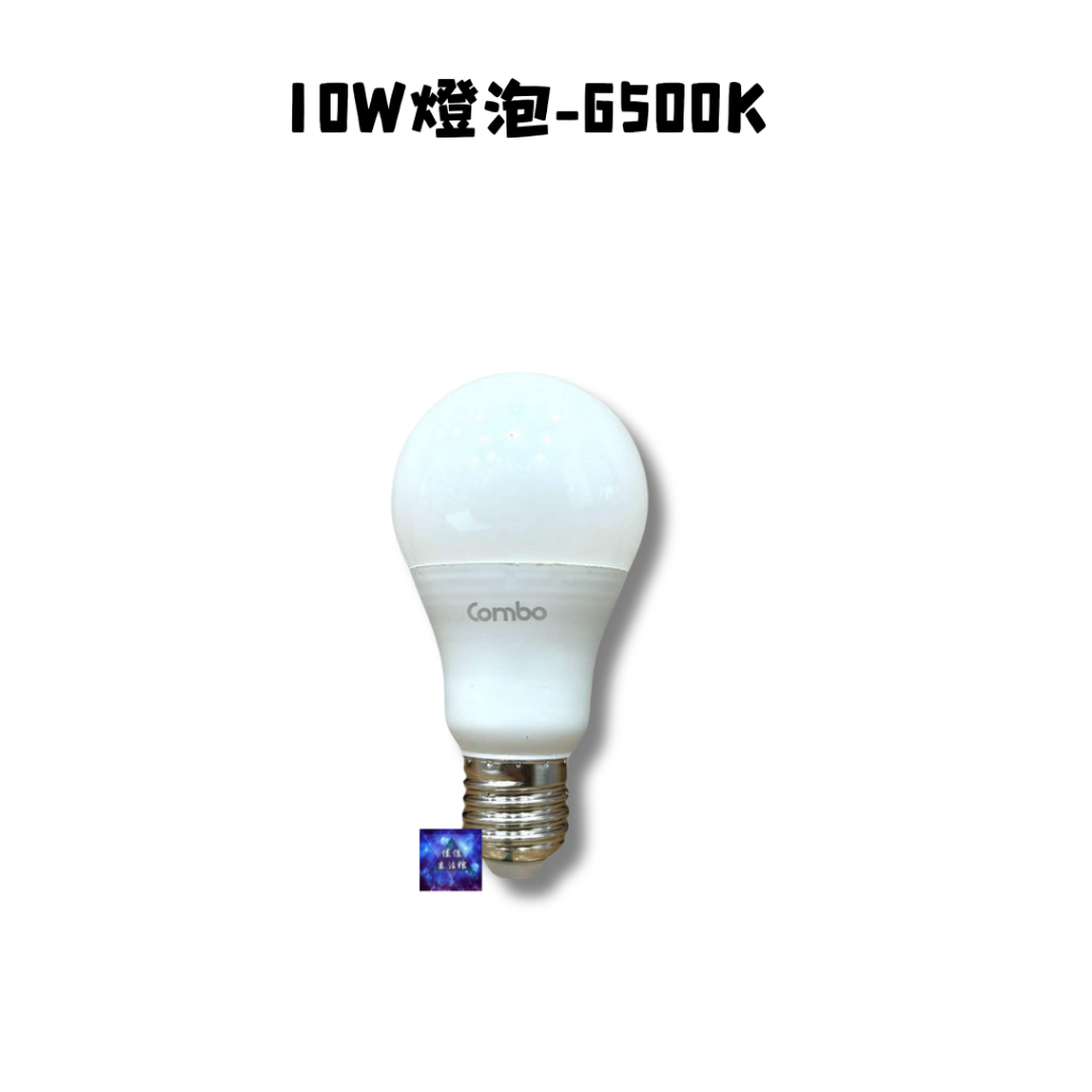 Combo康寶LED全周光球泡/燈泡 260度發光全周光 10W 13W 17W 自然光 黃光 白光 高效 節能 燈泡 | 蝦皮購物