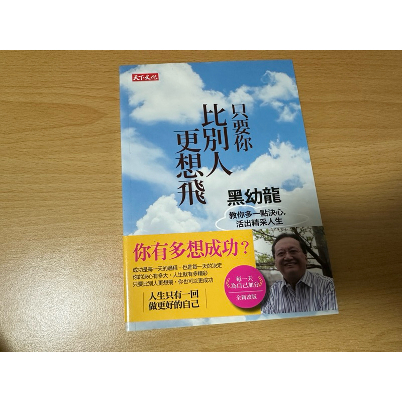 只要你比別人更想飛[二手書] | 蝦皮購物