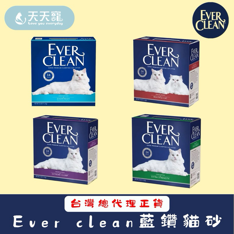🐾天天寵🐾EverClean藍鑽貓砂 盒裝25磅美規 台灣代理正品 | 蝦皮購物