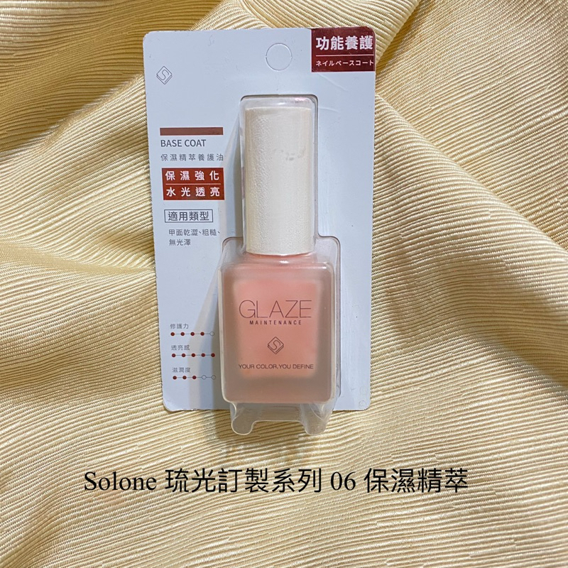 Solone 琉光訂製系列 高鈣強韌 保濕精萃 盈潤防護 養護油 指緣油 指甲保養油 | 蝦皮購物