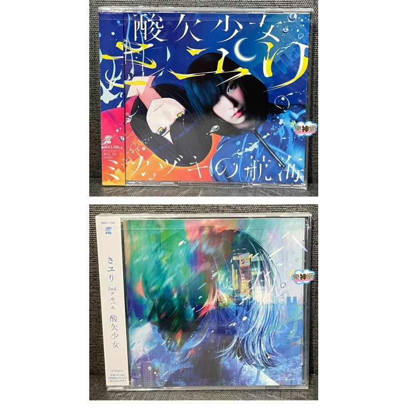 SAYURI 首張專輯新月航程/2nd專輯酸欠少女【日版普通盤CD