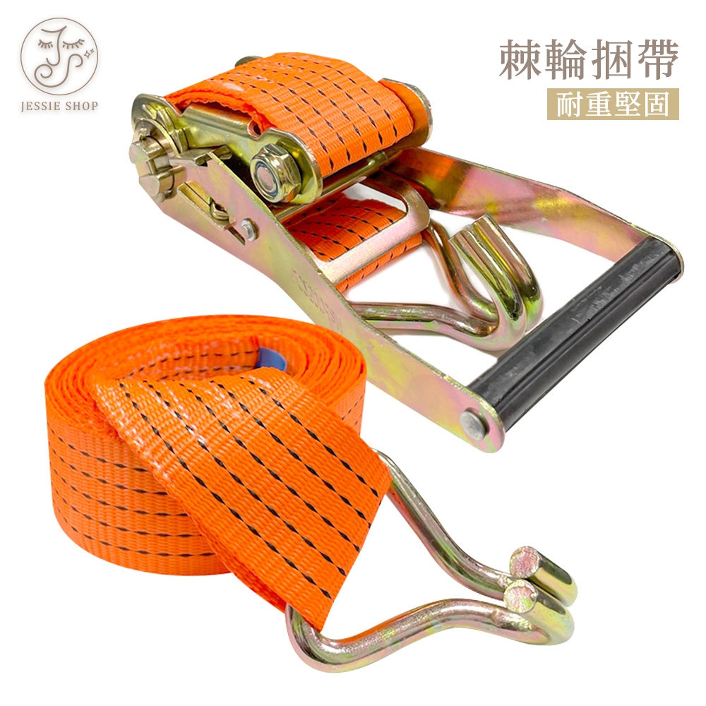 婕希小舖 棘輪捆帶｜捆綁帶 拉緊器 貨物 綁帶 貨櫃綁帶 加厚捆帶 捆帶 收緊器 手拉器 行李架 行李箱 綑綁器 | 蝦皮購物