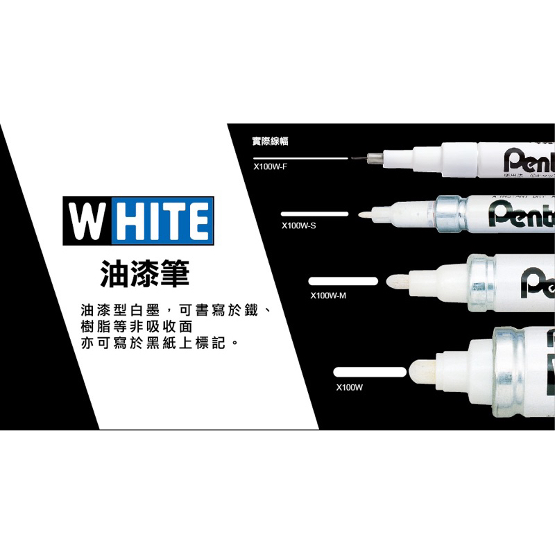 【倫倫文具】Pentel 飛龍 X100 白色油漆筆 | 蝦皮購物